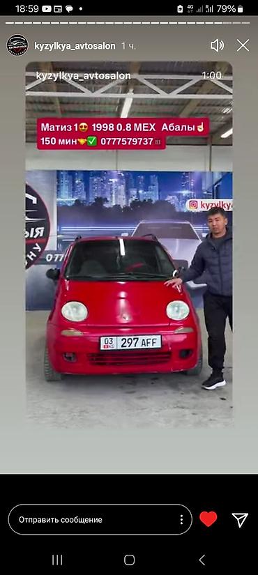 matiz: Daewoo Matiz: 1998 г., 0.8 л, Механика, Бензин, Хэтчбэк — 1