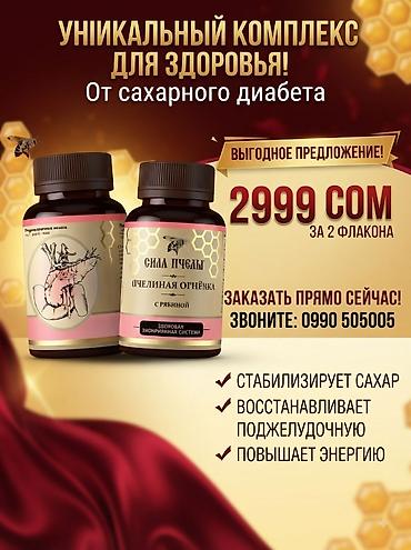 нового: Сила Пчелы — Пчелиная огнёвка с рябиной Формат: порошок в — 2