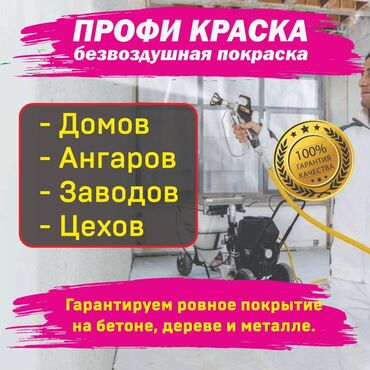 лакокрасочные работы: Покраска потолков, Покраска стен, 3-5 лет опыта