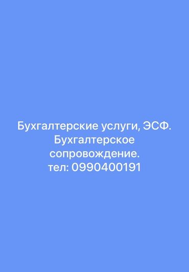 закрыть ип бишкек: Бухгалтерские услуги | Ведение бухгалтерского учёта