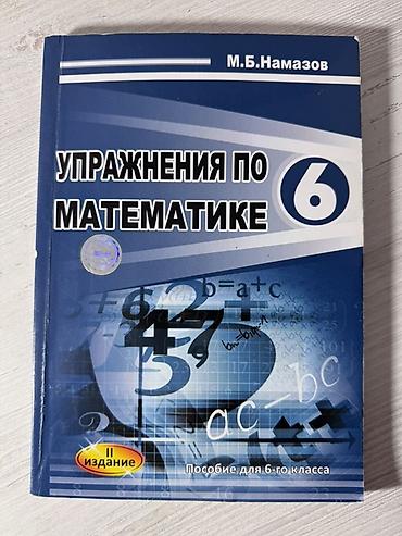 big 6: Rus dilində “Упражнения по математике. Пособие для 6-го класса” (6-cı — 1
