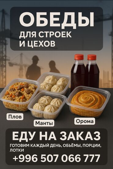 мебель для кухни на заказ: 🍽 ДОМАШНИЕ ОБЕДЫ НА СТРОЙКУ И В ЦЕХ Накормим быстро, вкусно и