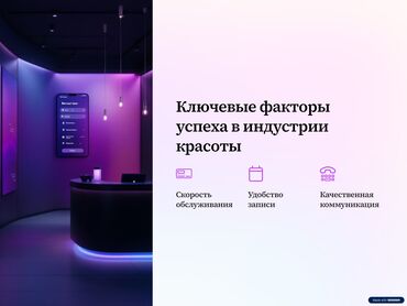 Разработка сайтов, приложений: 💇‍♀️ Нейроадминистратор для салонов красоты — автоматизируйте запись и — 2
