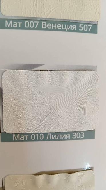 Другие строительные материалы: Натяжной потолок жасайбыз — 5