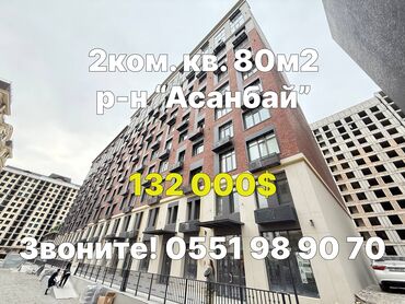квартира с панорамными окнами: 2 бөлмө, 80 кв. м, Элитка, 9 кабат, Дизайнердик ремонт
