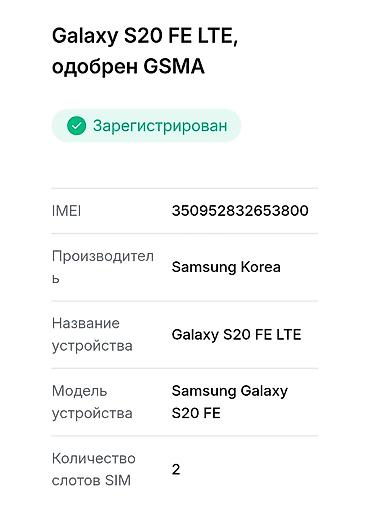 samsung s20 fe купить: Samsung Galaxy S20, Б/у, 128 ГБ, цвет - Черный, 2 SIM — 8