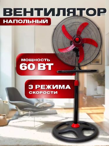 Электрические обогреватели: Вентилятор Напольный