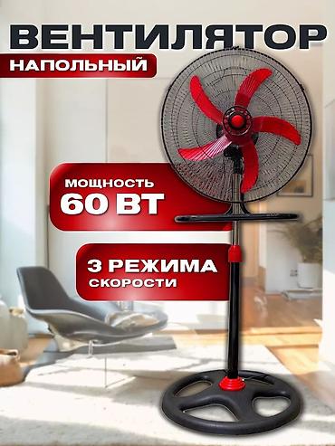 Воздуходувка: Вентилятор Напольный, Лопастной — 20