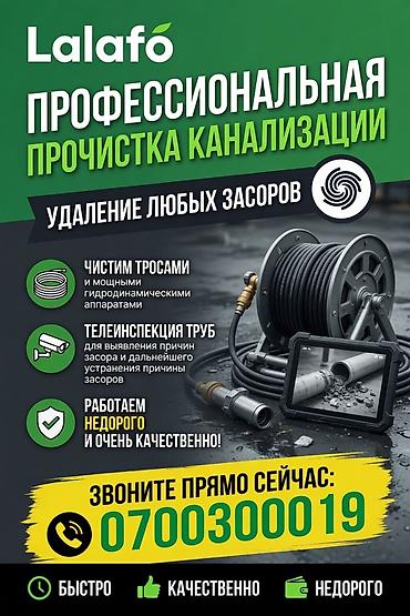 Сантехнические работы: Профессиональная прочистка канализации. Удаление любых засоров. Что — 1