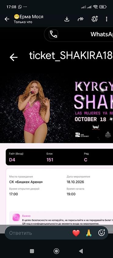 ош манеж: Электронный билет на концерт Shakira — тур “Las Mujeres Ya No Lloran” — 1