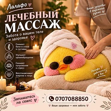 Массаж | Лечебный массаж | Остеохондроз, Протрузия, Защемление седалищного нерва | С выездом на дом, Консультация