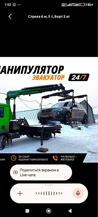 м интернешнл: Стрела 6 м, 5 т, Борт 5 кг — 1