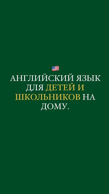русский язык 8класс: Языковые курсы | Английский | Для детей