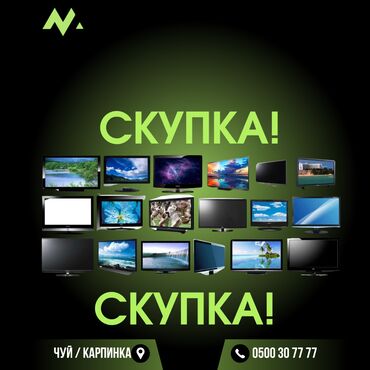 ноутбуки в бишкеке со склада: Скупка: !!!!!!!телевизор монитор, компьютер принтер телефон