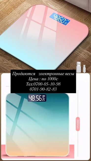 электронные книги купить дешево: Напольные весы Электронные, Стекло