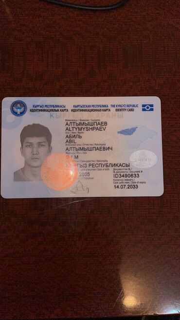 Бюро находок: Найден паспорт на имя Алтымышева Абиля на границе Казахстана (Коордай)
