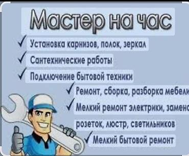 домашний мастер: Мастер на час — Услуги: - Сантехнические работы: установка и замена — 3