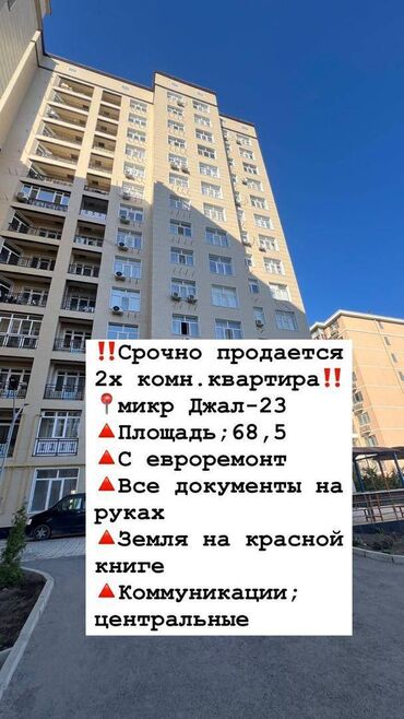 Продажа участков: 2 комнаты, 68 м², 13 этаж, Евроремонт