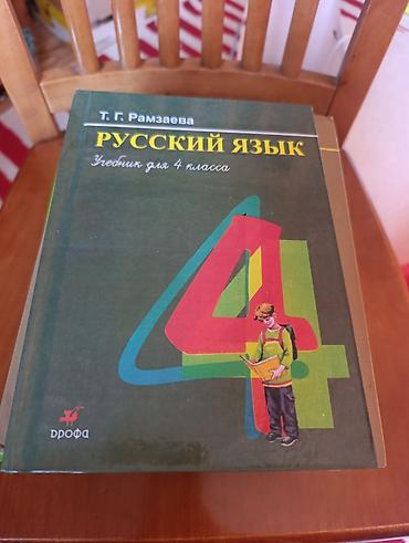 равно 4: Отдам учебники за 4 класс. Самовывоз. Район Советская бчк — 5