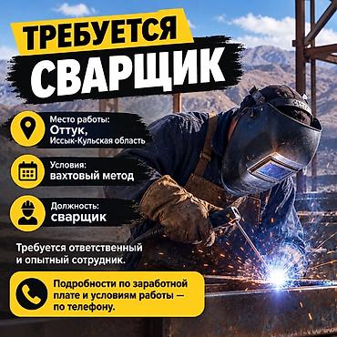 Сварщики: Вакансия: сварщик Локация: Оттук, Иссык-Кульская область Формат — 1