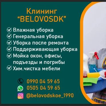 ремонт телефизоров: Принимаем заказы:1.Генеральная уборка,2.Влажная уборка,3.После