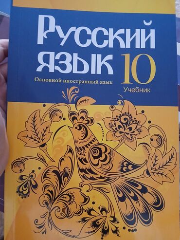 7 ci sinif rus dili kitabi yukle: Rus dili 10-cu sinif, 2024 il, Ünvandan götürmə