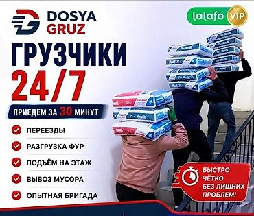 с мебелью: Грузчики 24/7 — Бишкек Профессиональные услуги грузчиков — 3