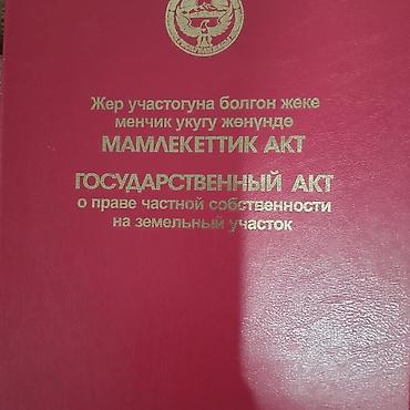 Продажа участков: 8 соток, Для строительства, Красная книга — 6