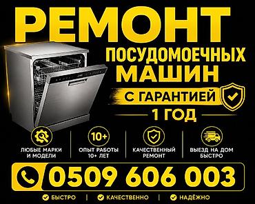 🔧 Ремонт посудомоечных машин в Бишкеке. Выезд на дом, диагностика