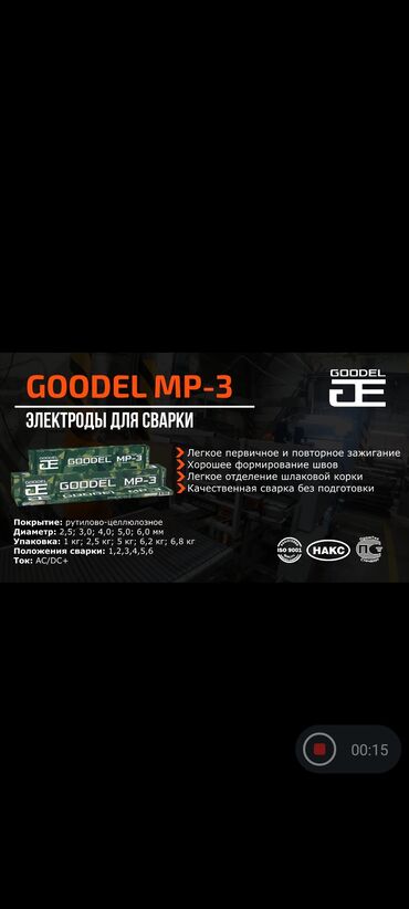 Строительство и ремонт: Официальный представитель электродный завод"" Goodel" Уони 4 Уони 3