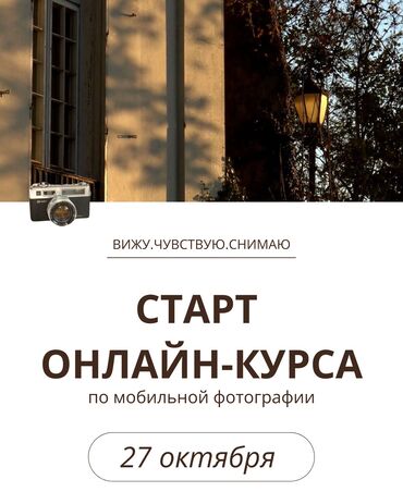 обучение трейдингу бишкек: Курс по созданию мобильного контента: фото и видео СТАРТ ПЕРВОГО