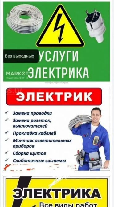 охрана ночная смена: Электрик Больше 6 лет опыта