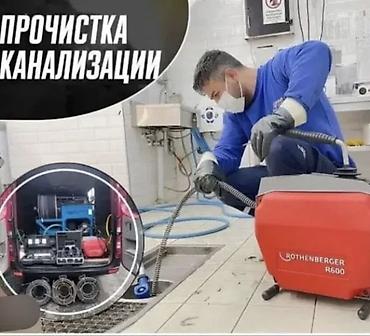 ночная няня бишкек: Канализационные работы | Монтаж септиков и очистных сооружений, Прочистка труб, Ремонт канализационных труб Больше 6 лет опыта — 1