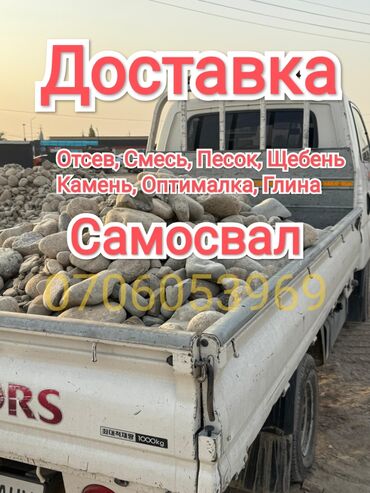 декоративные камни для сада: Майда таш, Карьер ташы, Пайдубал үчүн, Портер