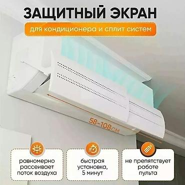 1200: ДЕФЛЕКТОР для КОНДИЦИОНЕРА. ЗАЩИТА ОТ ПРОСТУДЫ для детей и взрослых — 6