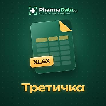 неполный рабочий день: Команда аналитиков с опытом в фарме. Сводим выгрузки ваших — 3