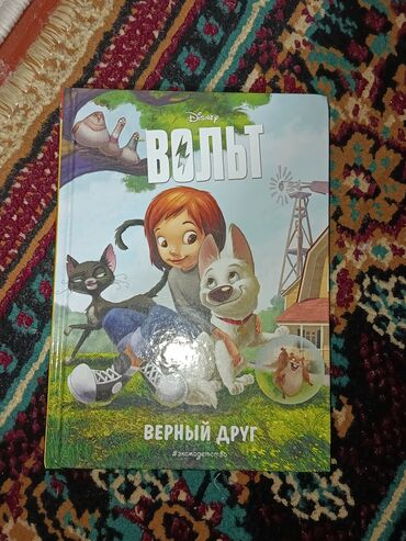 Детские книги: "Вольт" 250 сом, "Собаки и щенки" 50 сом, "Лесные сказки" 200 сом — 1