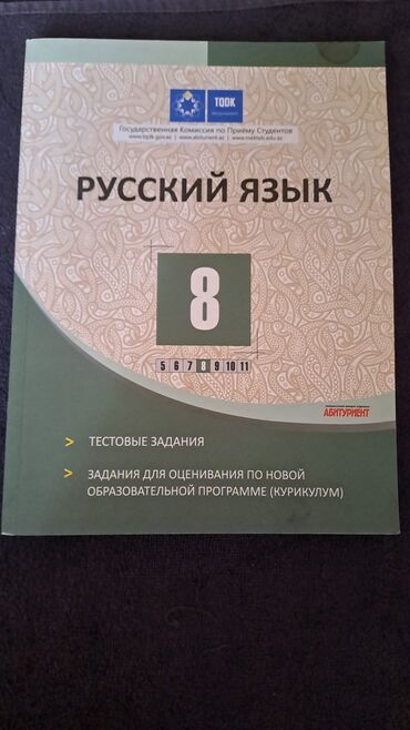 Riyaziyyat: Тесты и пособия для абитуриентов, учебники. Физика, математика -da lalafo.az — 18 Riyaziyyat: Тесты и пособия для абитуриентов, учебники. Физика, математика — 18