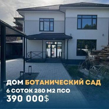 продажа домов в городе бишкек: 280 кв. м, 5 бөлмө, Ремонт талап кылынат Эмерексиз