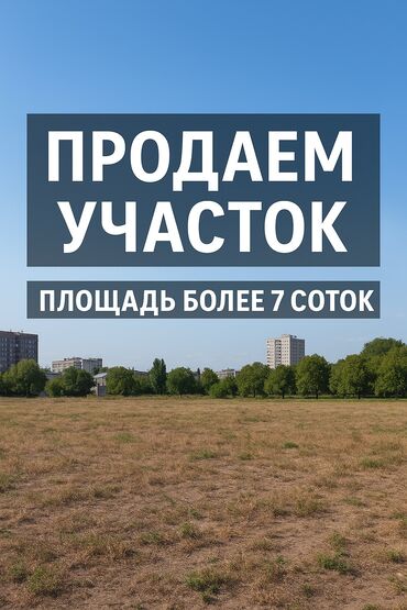 Продажа участков: 7 соток, Для строительства