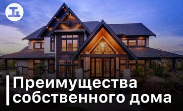 продается дом на бишкек: 20 соток