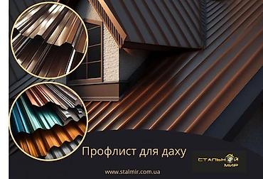 Металлочерепица: ПРОФНАСТИЛ МЕТАЛЛОЧЕРЕПИЦА ЧЕРЕПИЦА ДЛЯ КРЫШИ КРОВЛИ 🏡🏠🏡🏠 САЙДИНГ — 6