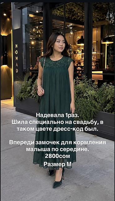 Подборка женских вещей: 1) Платье тёмно‑зелёного цвета - Длина макси
