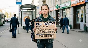 электрик с когтями: ИЩУ РАБОТУ! МНЕ 15 ЛЕТ. МОГУ: ОФИЦИАНТ, ПОСУДОМОЙЩИЦА ЛЮБАЯ РАБОТА — 1