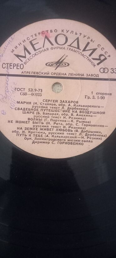 Vinil vallar: Vinil val, 1981 il — 2