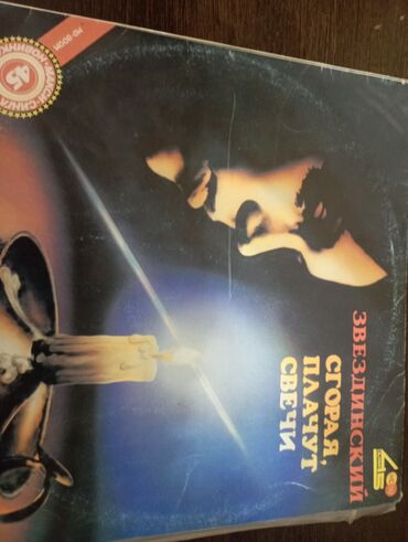 Виниловые пластинки: Виниловые пластинки — 17