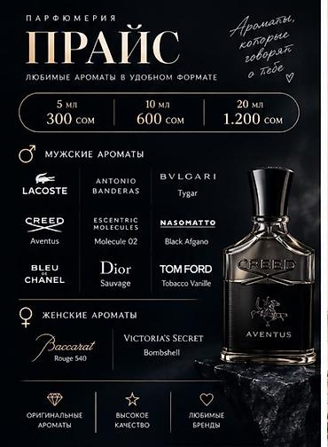 stock парфюм цена: Парфюмерия в удобных форматах от популярных брендов. Объемы и цена: - — 1