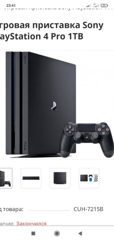 Видеоигры и приставки: Аренда Sony Playstation ps4