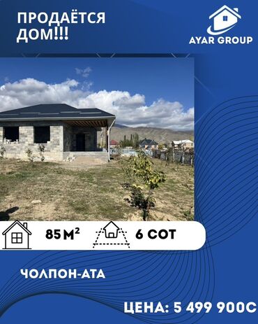 продажа домов кордай: Дом, 85 м², 4 комнаты, ПСО (под самоотделку)