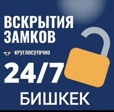 Вскрытие замков: Аварийное вскрытие замков авто круглосуточно вскрытие авто вскрытие